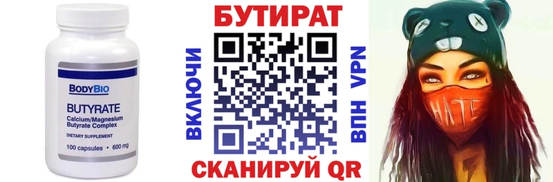 omg маркетплейс  Няндома  БУТИРАТ 1.4BDO 