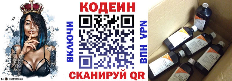 Кодеин Purple Drank  купить  сайты  Няндома 